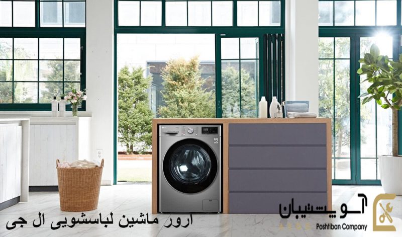 ارور لباسشویی ال جی