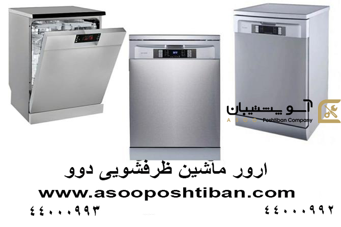 ارور ظرفشویی دوو