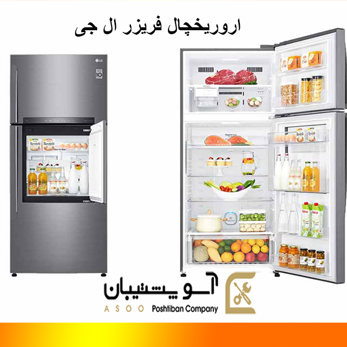 ارور یخچال فریزر ال جی