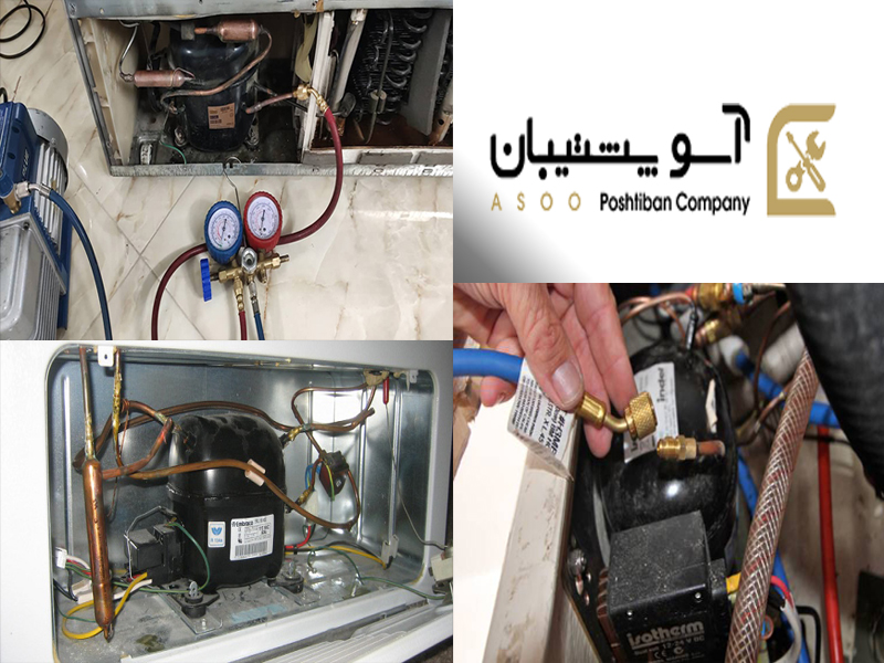 خالی شدن گاز یخچال