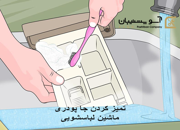 تمیزکردن محفظه جا پودری