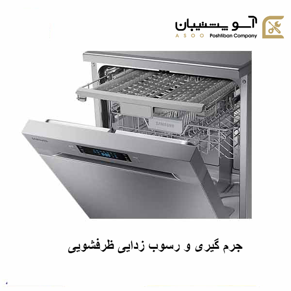 ظرفشویی